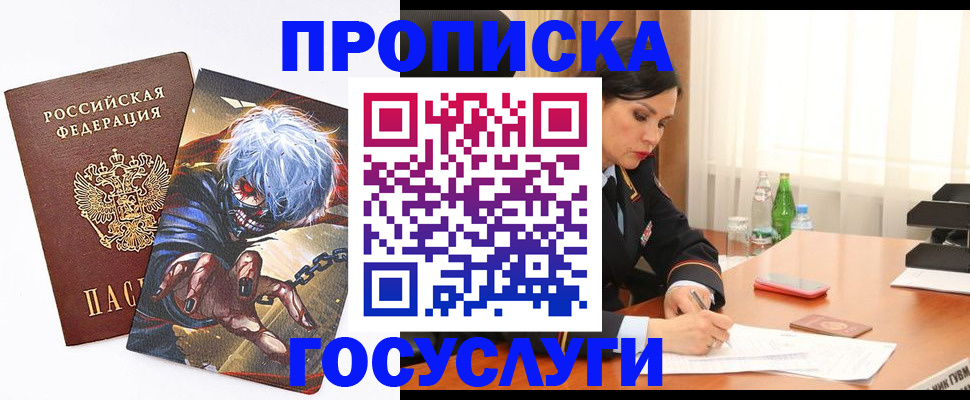 прописка 2025 в Ступино