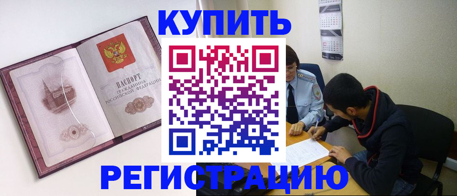 прописка от собственника в Ступино